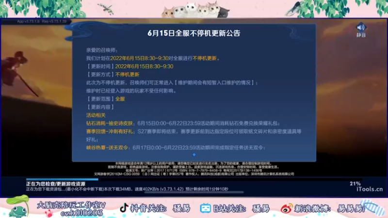 【2022-06-15 18点场】骚易丶：花木兰又又又又被削啦..