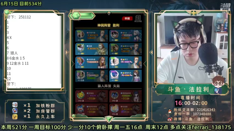 【2022-06-15 18点场】法拉利的直播间：斗鱼NO.1最强心理学技术主播大师赛冲榜