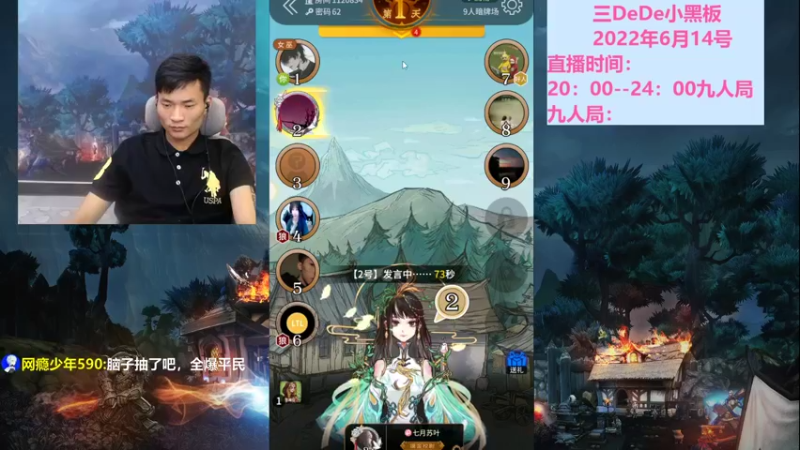 【2022-06-14 22点场】三DeDe：全网唯一九人局