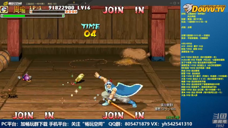 【2022-06-15 19点场】douyu素酒：飞天雪：三国战纪各类修改版