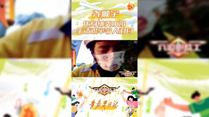【六边形战士】尧顺宇化身外卖小哥，生活艰辛令人泪目
