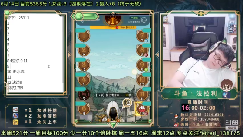 【2022-06-14 23点场】法拉利的直播间：斗鱼NO.1最强心理学技术主播大师赛冲榜