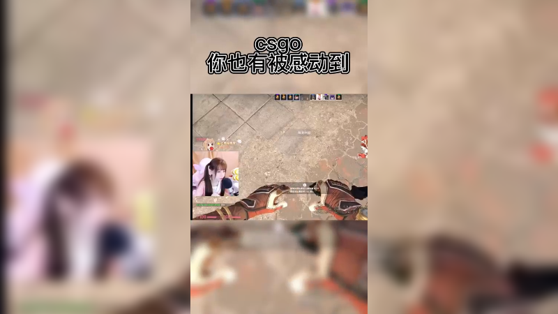 【csgo游戏日常】你以为这是感染的故事吗？