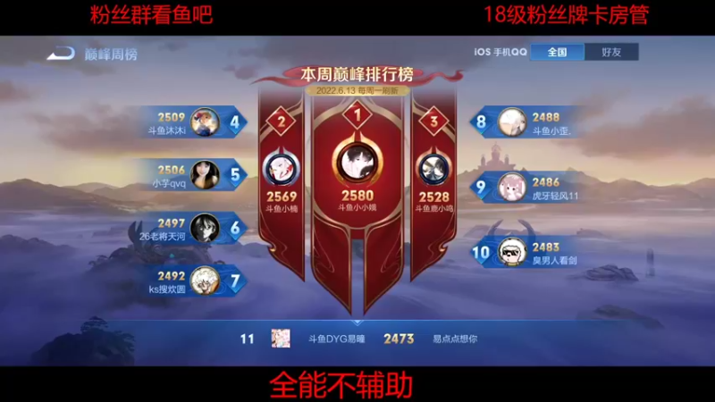 【2022-06-15 19点场】DYG易瞳：巅峰赛2483全国第10冲第一
