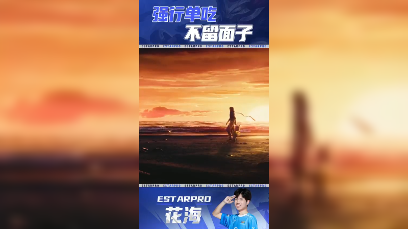 打野的尽头是