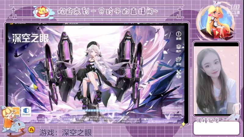 【2022-06-15 13点场】铃子是玲子吖：游戏：深空之眼