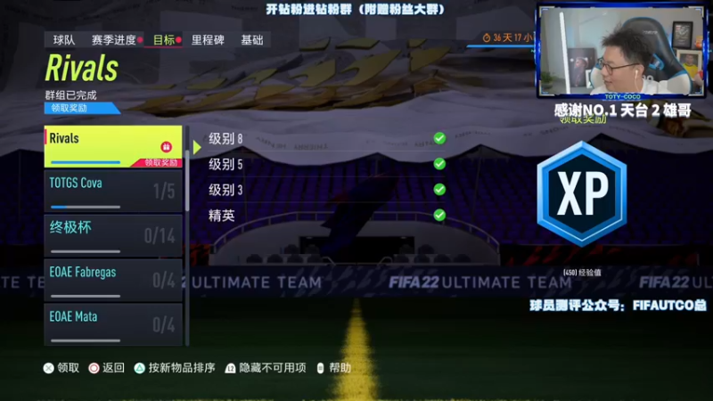 【2022-06-14 21点场】COCO花式FIFA：今天又有能欧的SBC？ 10点小人联赛