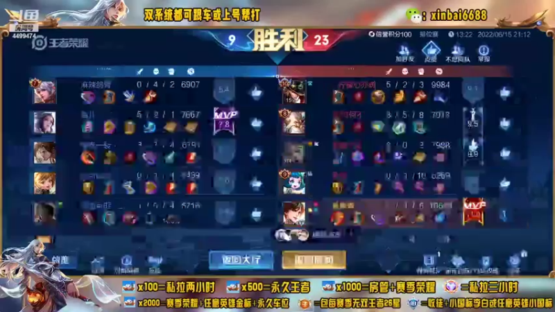 【2022-06-15 21点场】电竞信白丶：国服李白带粉 有车位