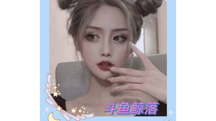 #天天狼人杀#鲸落带你飞