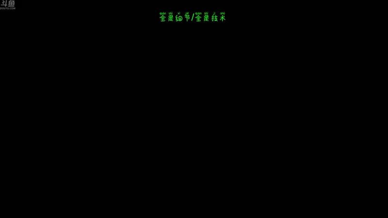 【2022-06-15 11点场】谢彬DD：喂,在吗?进来看Show 了.