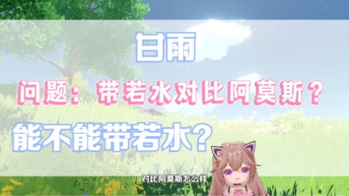 【原神】甘雨玩家必看，若水武器攻略
