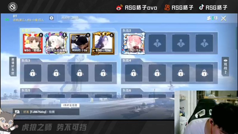 【2022-06-15 21点场】RSG格子：主播X选手军团大乱斗 冲压冲鸭