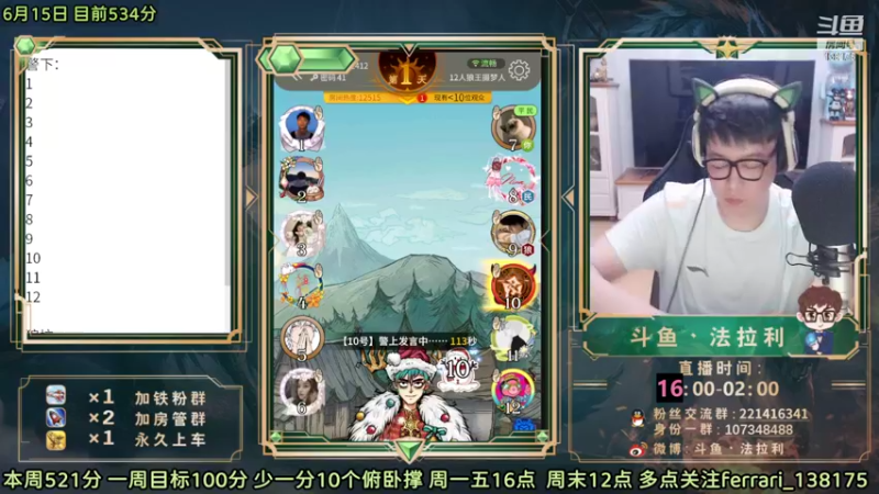 【2022-06-15 01点场】法拉利的直播间：斗鱼NO.1最强心理学技术主播大师赛冲榜