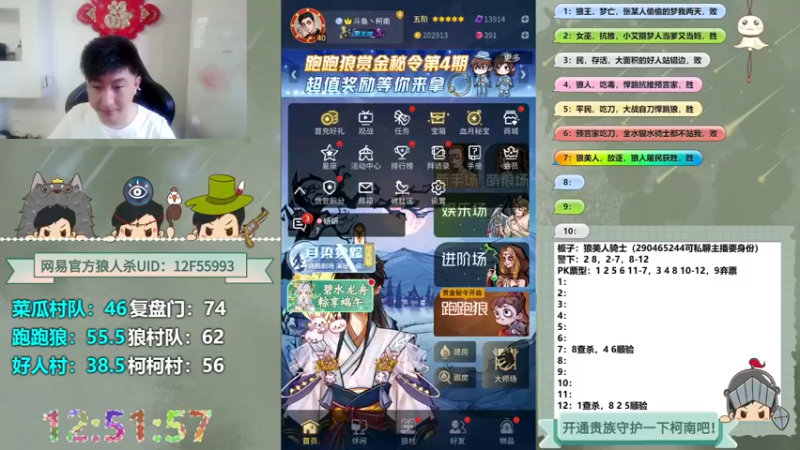 【2022-06-15 12点场】甩手派丨柯南：13点带粉。粉丝都可以上车#官方狼人杀#