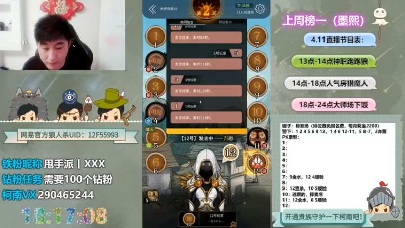 【2022-06-14 05点场】甩手派丨柯南：13点带粉。粉丝都可以上车#官方狼人杀#