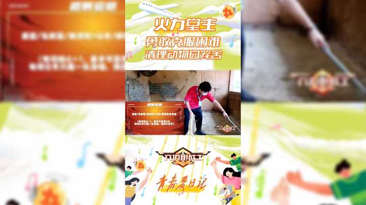 【六边形战士】火力堂主克服困难，清理动物园笼舍