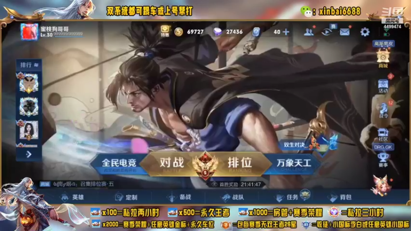 【2022-06-15 23点场】电竞信白丶：国服李白带粉 有车位