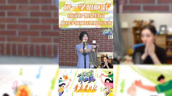 【一人一首毕业歌】研一学姐演唱 房间