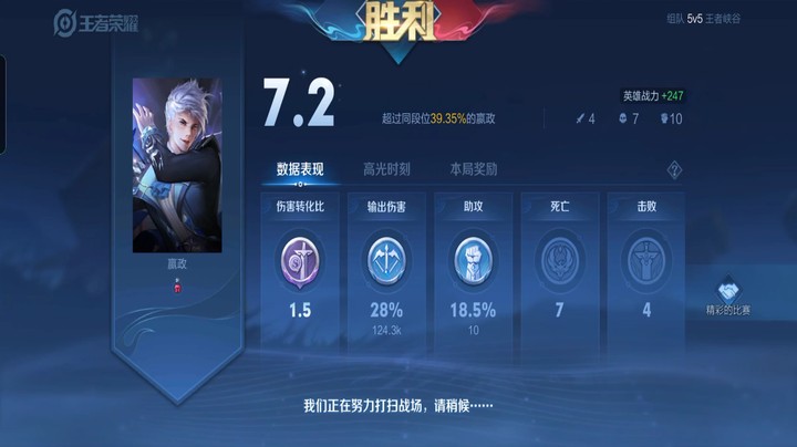 不得不谁，这局比赛的胜利跟我嬴政有着莫大的关系！