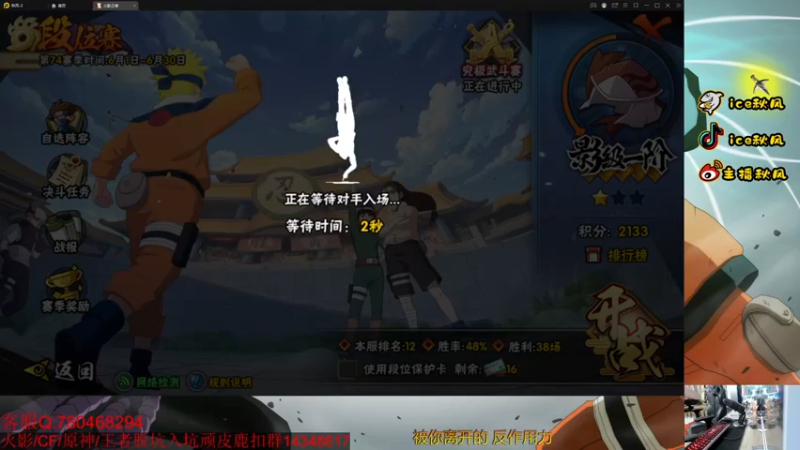 【2022-06-15 20点场】ice秋风：全随机忍者段位上分！  6866