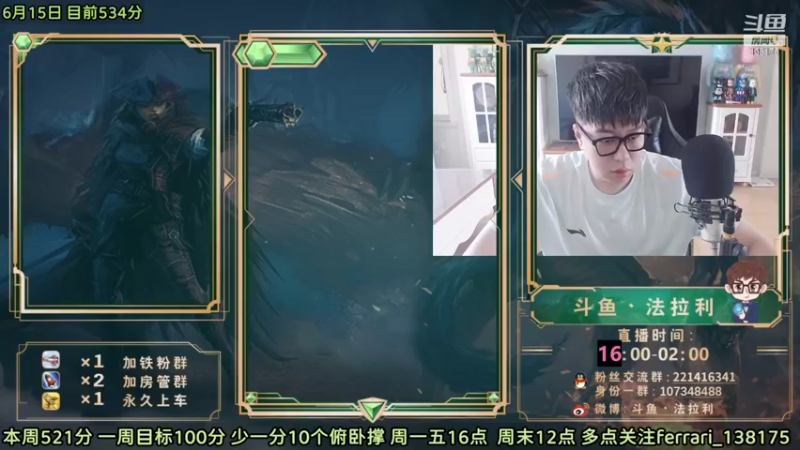 【2022-06-15 16点场】法拉利的直播间：斗鱼NO.1最强心理学技术主播大师赛冲榜