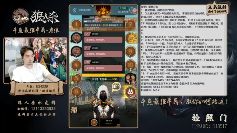 【2022-06-14 19点场】EA丶老狼：#狼人杀官方#最强平民教你站边！