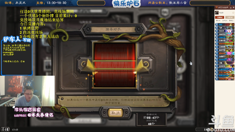 我在斗鱼看异灵术老师直播炉石传说