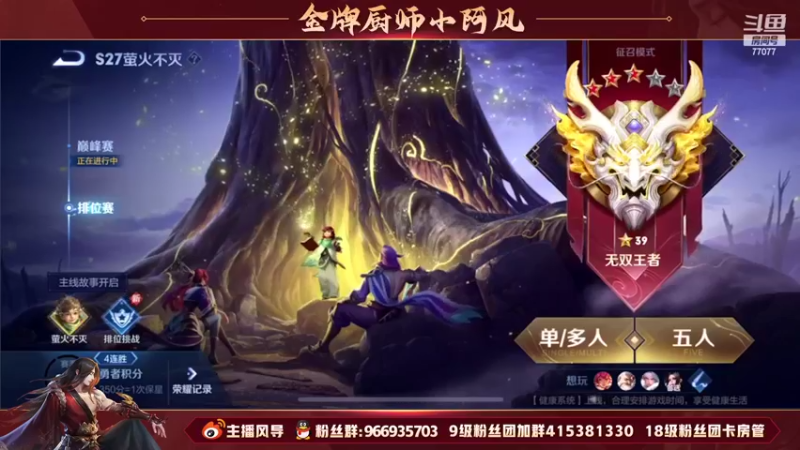 【2022-06-15 15点场】主播风导：百星完活 巅峰赛突突突！！77077