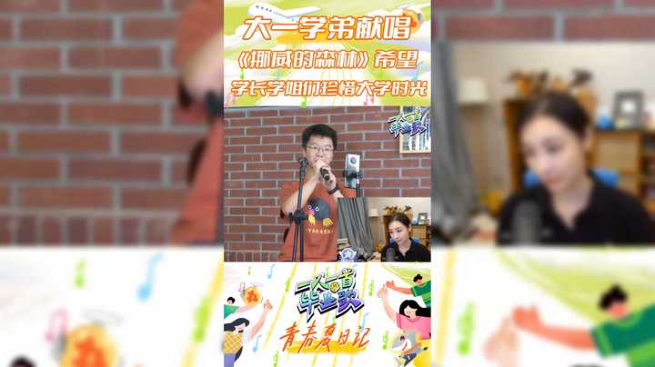 【一人一首毕业歌】大一学弟献唱 挪威的森林