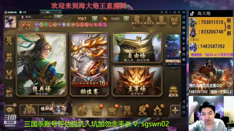 【2022-06-14 18点场】海大炮王o：晚上好，直播中