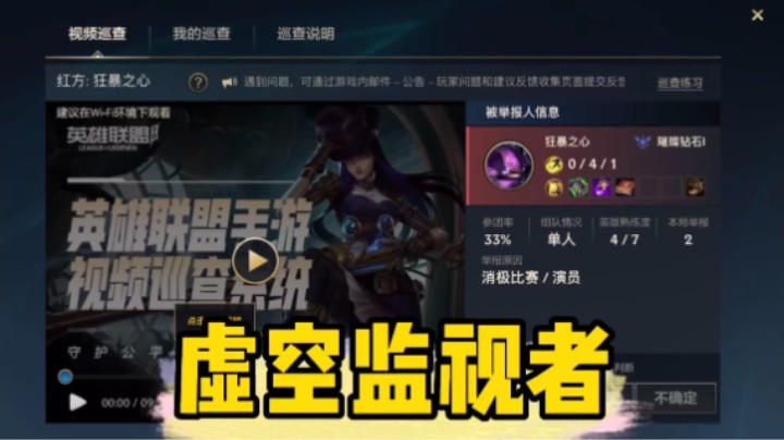 英雄联盟手游：玩家督查队，有想来干活的吗？