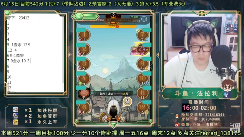 【2022-06-15 20点场】法拉利的直播间：斗鱼NO.1最强心理学技术主播大师赛冲榜