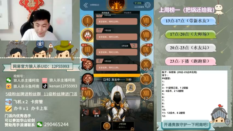 【2022-06-15 09点场】甩手派丨柯南：13点带粉。粉丝都可以上车#官方狼人杀#