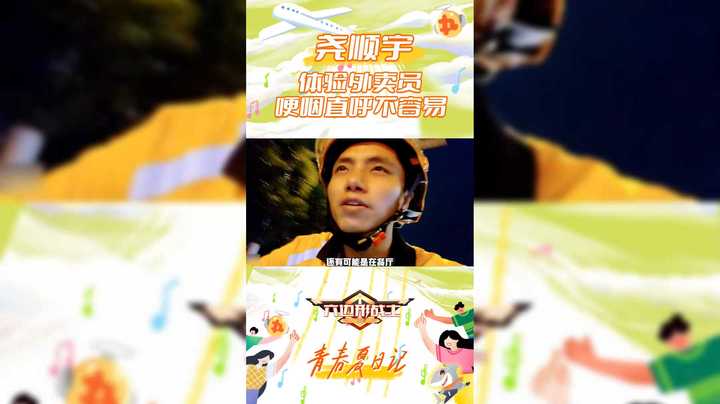 【六边形战士】尧顺宇体验外卖员，梗咽直呼不容易