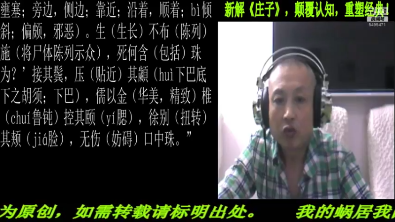 【2022-06-15 21点场】匡老师教育修身话题：新解《庄子》颠覆认知重塑经典！