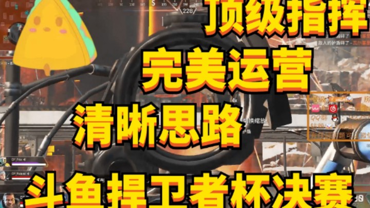 【APEX/三明治】一场比赛告诉你为什么三明治是国内顶级指挥！！