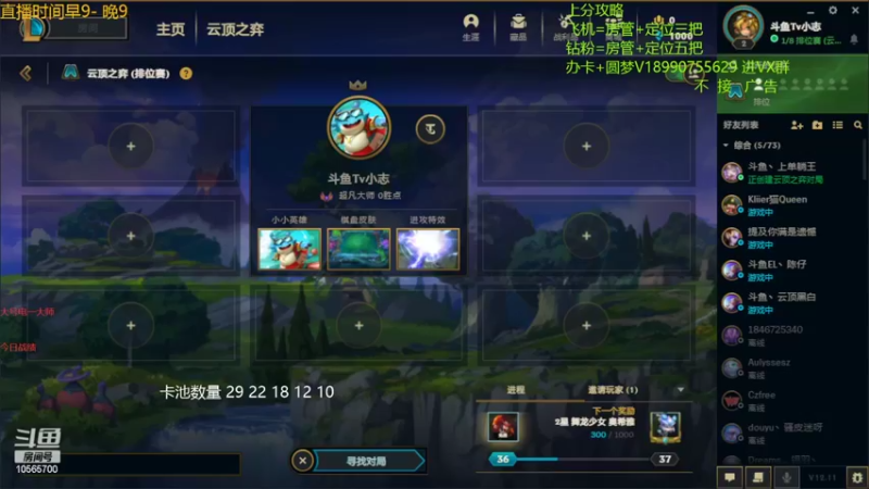 【2022-06-15 09点场】四川云顶棋圣小志：S7最强上分公式！！