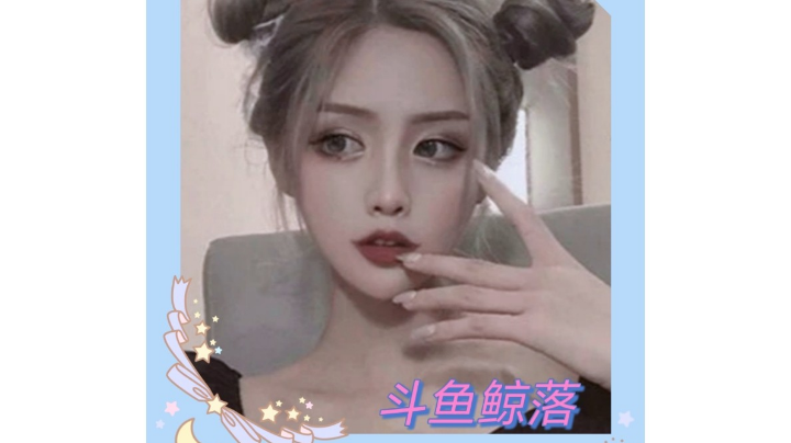#天天狼人杀#鲸落带你飞