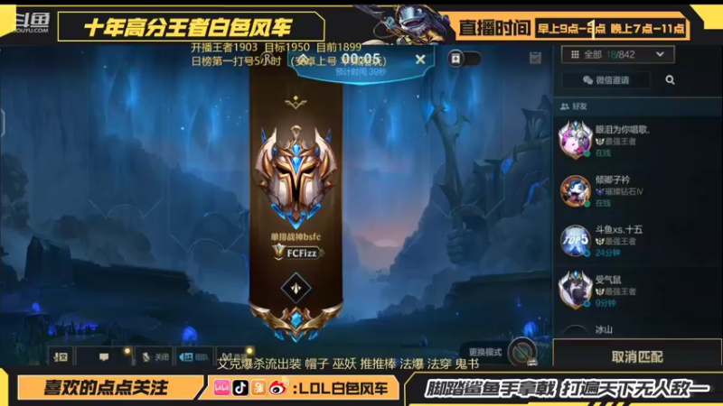 【2022-06-15 09点场】白色风车丶丶丶丶：王者1900点单排冲2000！