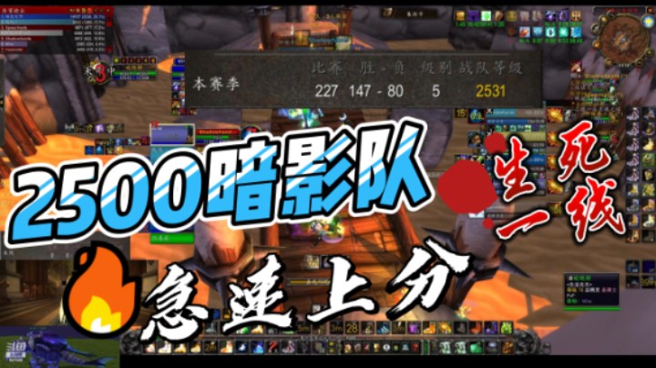 魔兽S4赛季2500暗影4DD，破晓骑士视角！