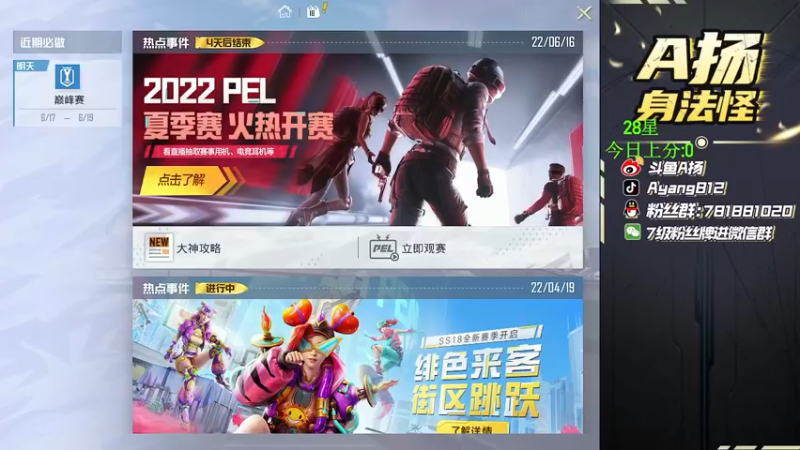 【2022-06-16 16点场】A扬丷：《匹配路人上战神》