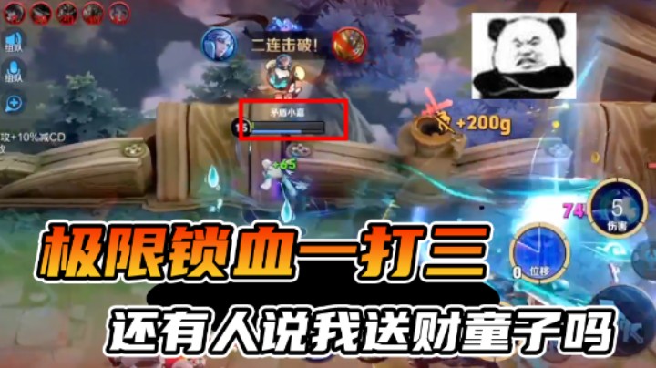 上一秒斗地主还是送财童子！现在到了峡谷我可就变成要债的了！