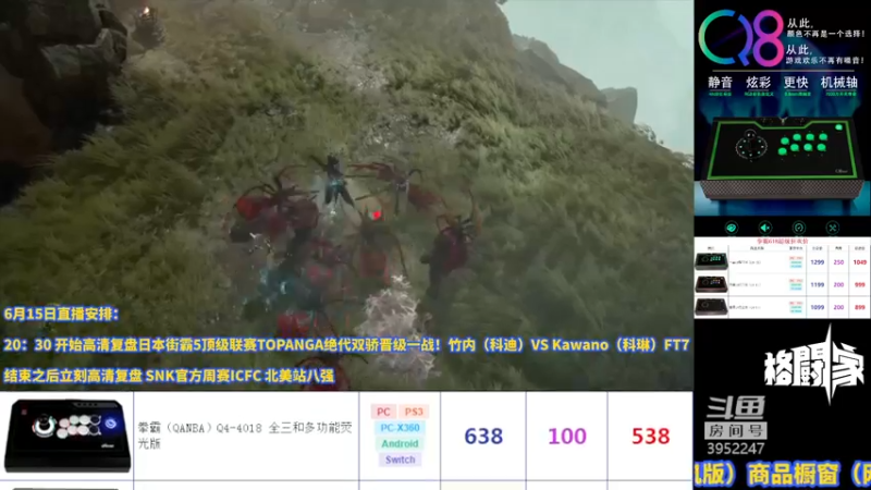 【2022-06-15 19点场】边哥BeenGor：20：30高清复盘日本街霸和美国拳皇比赛