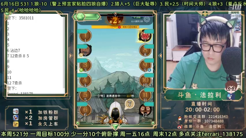 【2022-06-16 20点场】法拉利的直播间：斗鱼NO.1最强心理学技术主播大师赛冲榜
