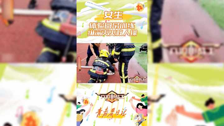 【六边形战士】女生体验日常训练纵深灭火救人操