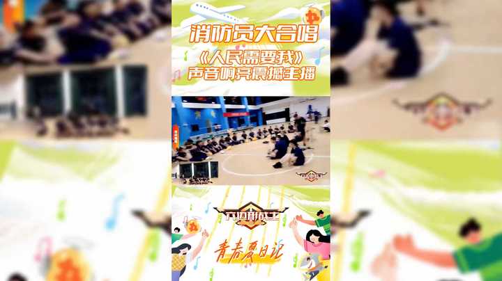 【六边形战士】消防员大合唱《人民需要我》，声音响亮震撼主播