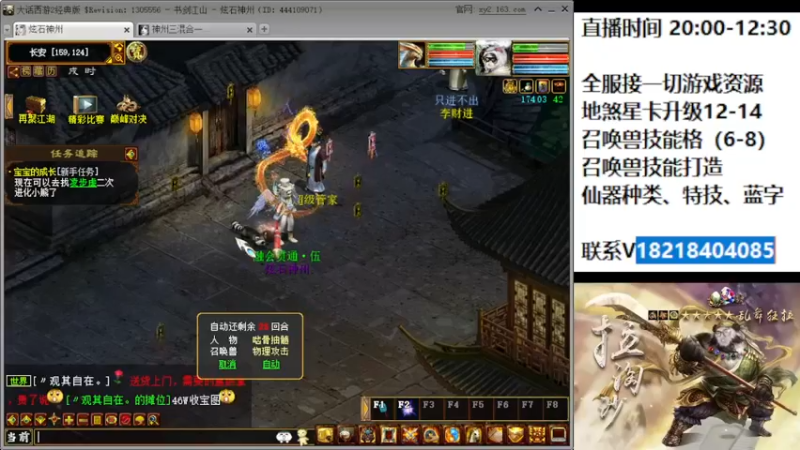【2022-06-14 20点场】炫石神州：神州：大话西游2经典版资源直播~