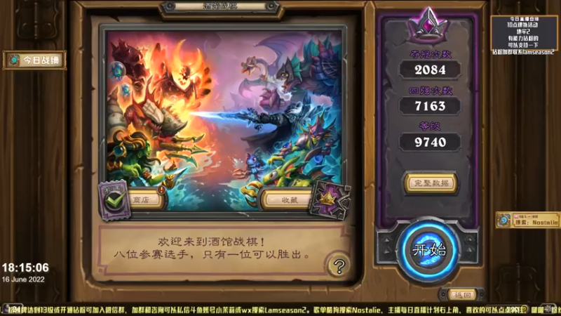【2022-06-16 18点场】Nostalie：NO:先炉石后上路开饭