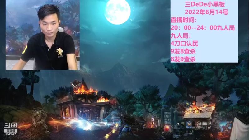 【2022-06-15 19点场】三DeDe：全网唯一九人局