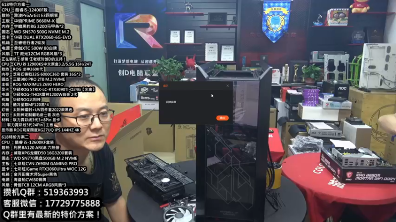 【2022-06-16 08点场】创D电脑联盟：郑州创D：618电脑活动进行中